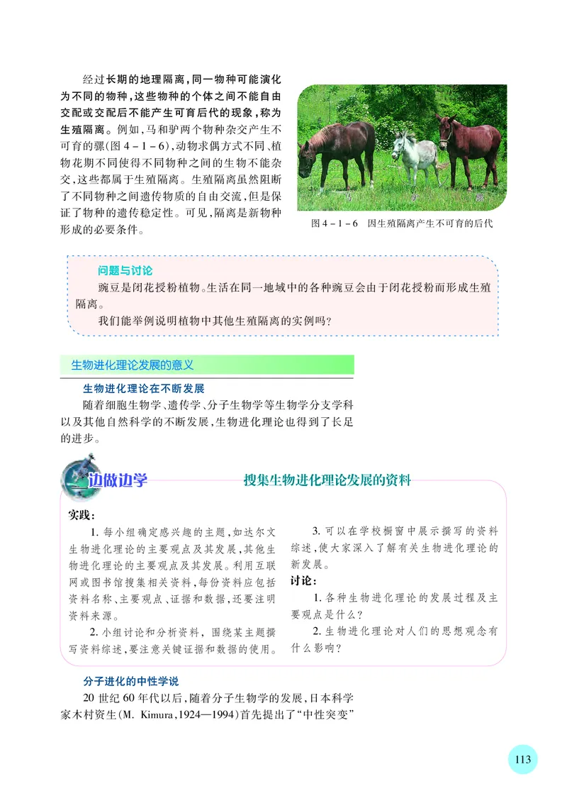 普通高中教科书&middot;生物学必修2遗传与进化(1)_高中全套电子教材及答案。_01高中电子教材全套_生物学_苏教版_高中年级_必修2遗传与进化