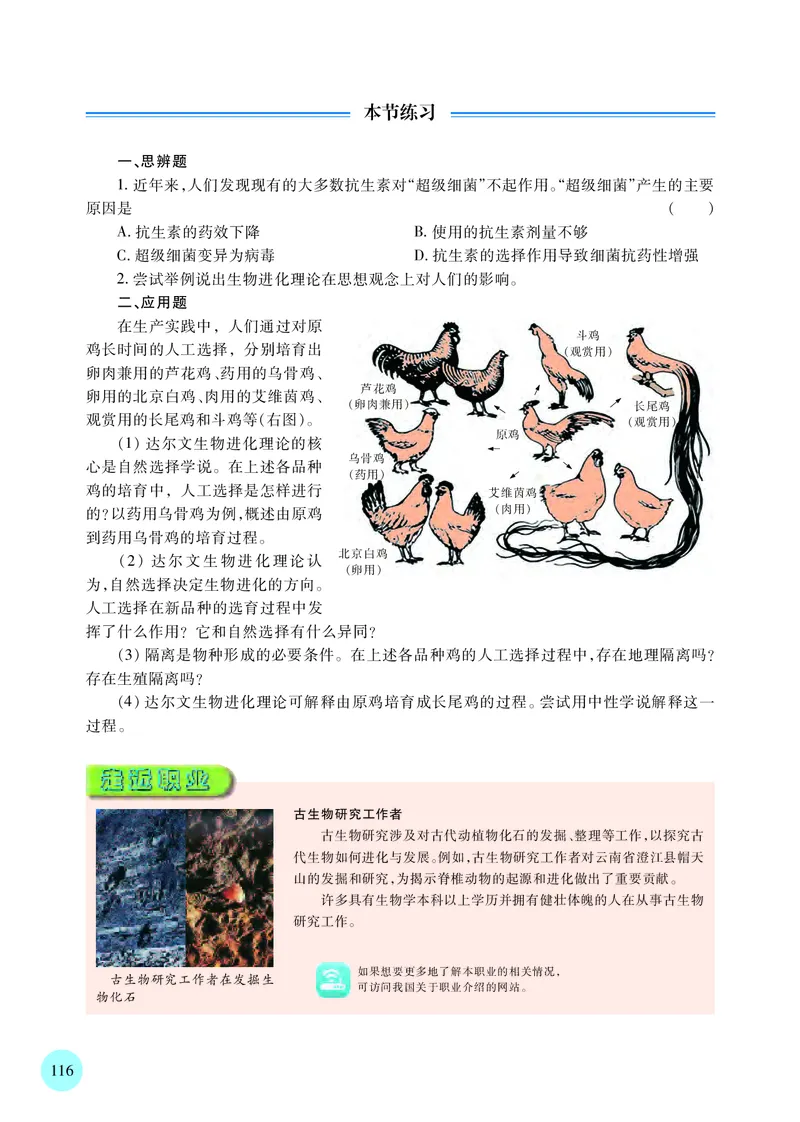 普通高中教科书&middot;生物学必修2遗传与进化(1)_高中全套电子教材及答案。_01高中电子教材全套_生物学_苏教版_高中年级_必修2遗传与进化