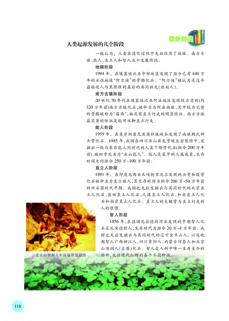 普通高中教科书&middot;生物学必修2遗传与进化(1)_高中全套电子教材及答案。_01高中电子教材全套_生物学_苏教版_高中年级_必修2遗传与进化