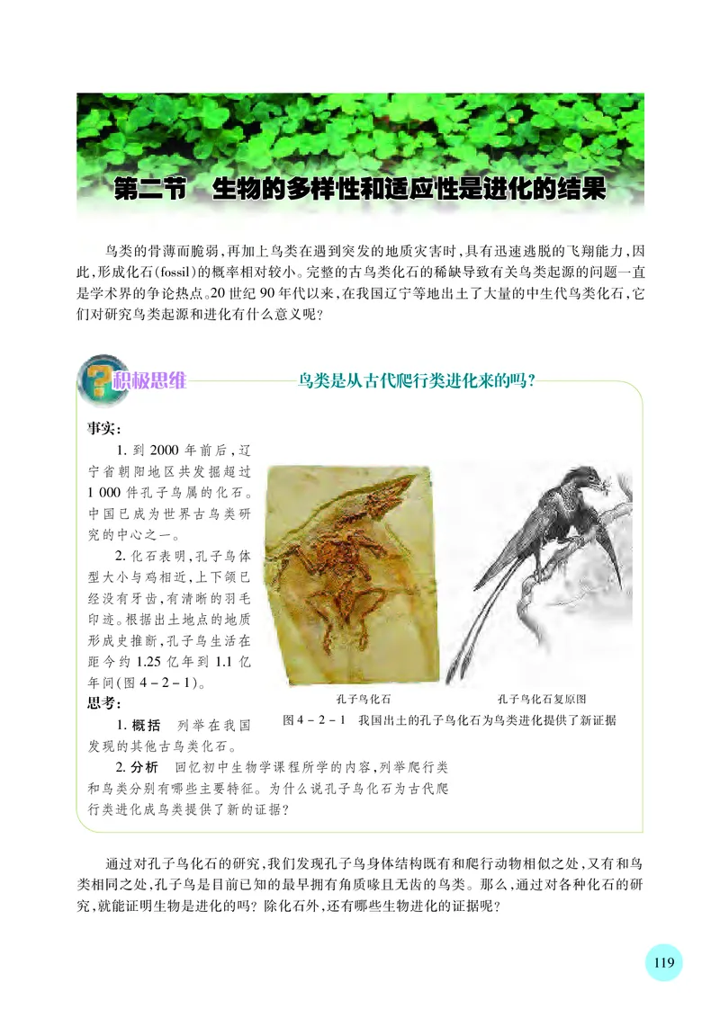 普通高中教科书&middot;生物学必修2遗传与进化(1)_高中全套电子教材及答案。_01高中电子教材全套_生物学_苏教版_高中年级_必修2遗传与进化