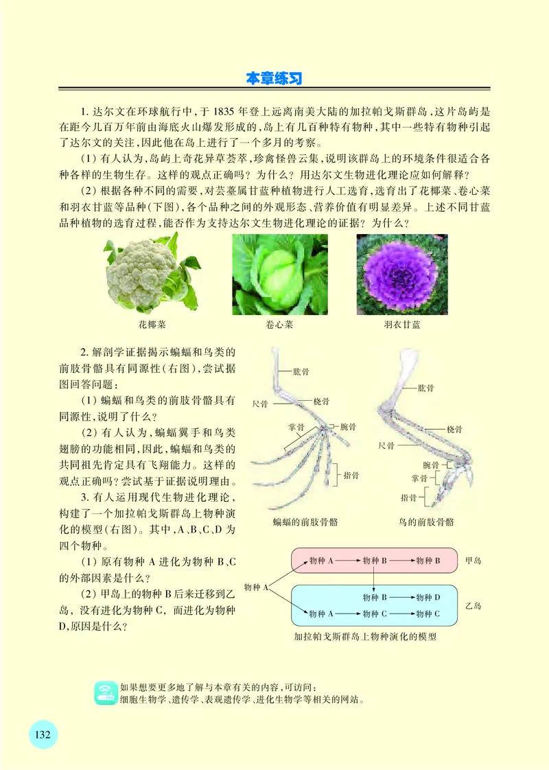 普通高中教科书&middot;生物学必修2遗传与进化(1)_高中全套电子教材及答案。_01高中电子教材全套_生物学_苏教版_高中年级_必修2遗传与进化
