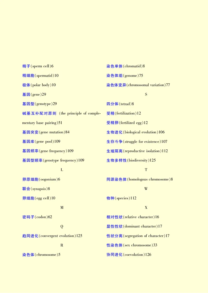普通高中教科书&middot;生物学必修2遗传与进化(1)_高中全套电子教材及答案。_01高中电子教材全套_生物学_苏教版_高中年级_必修2遗传与进化