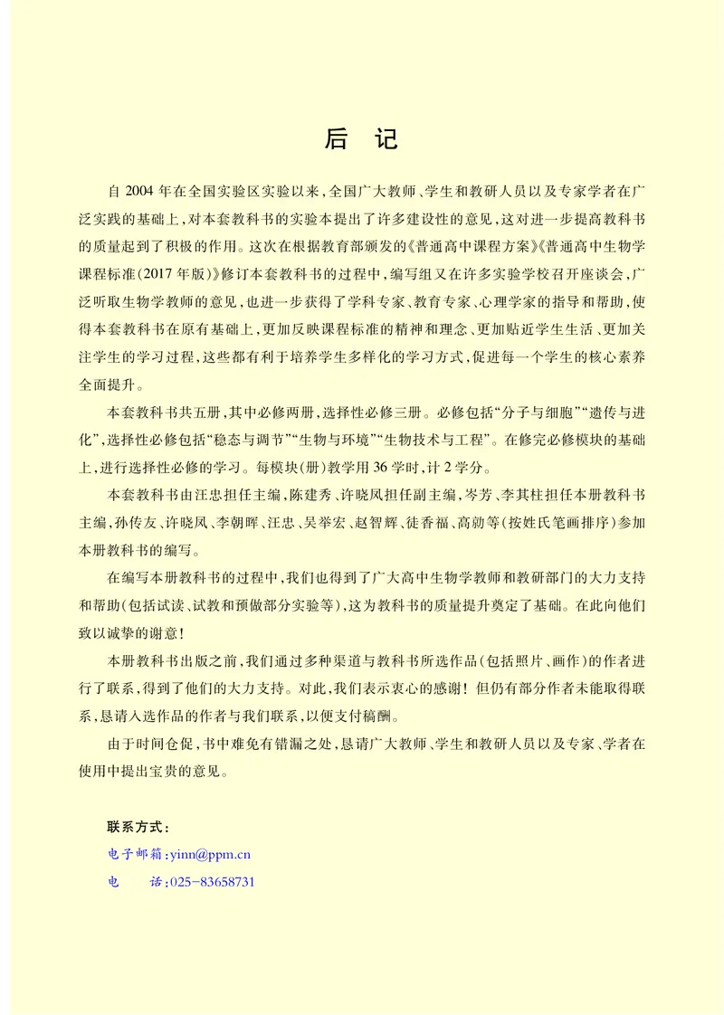 普通高中教科书&middot;生物学必修2遗传与进化(1)_高中全套电子教材及答案。_01高中电子教材全套_生物学_苏教版_高中年级_必修2遗传与进化