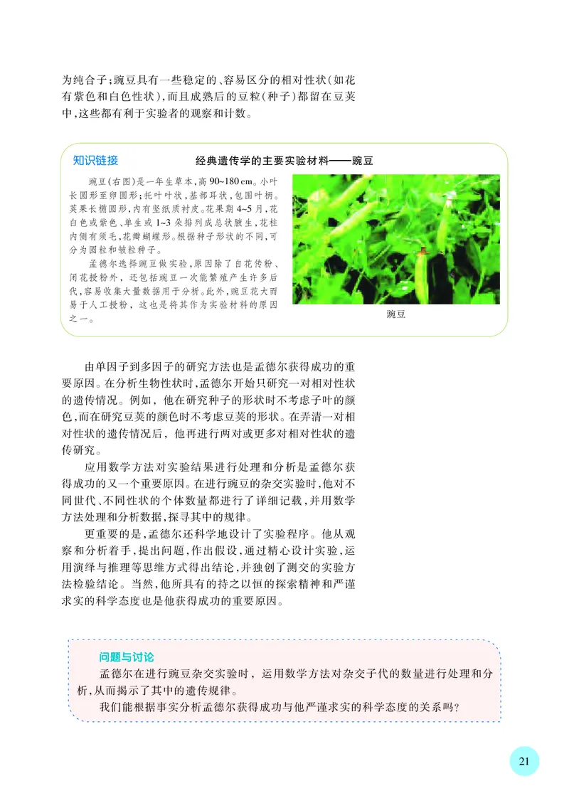 普通高中教科书&middot;生物学必修2遗传与进化(1)_高中全套电子教材及答案。_01高中电子教材全套_生物学_苏教版_高中年级_必修2遗传与进化