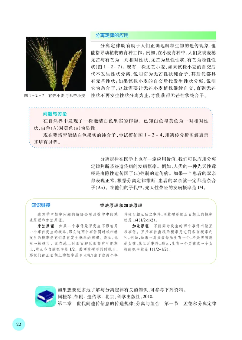 普通高中教科书&middot;生物学必修2遗传与进化(1)_高中全套电子教材及答案。_01高中电子教材全套_生物学_苏教版_高中年级_必修2遗传与进化
