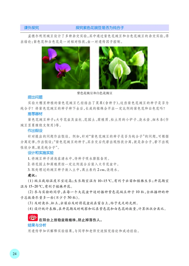 普通高中教科书&middot;生物学必修2遗传与进化(1)_高中全套电子教材及答案。_01高中电子教材全套_生物学_苏教版_高中年级_必修2遗传与进化