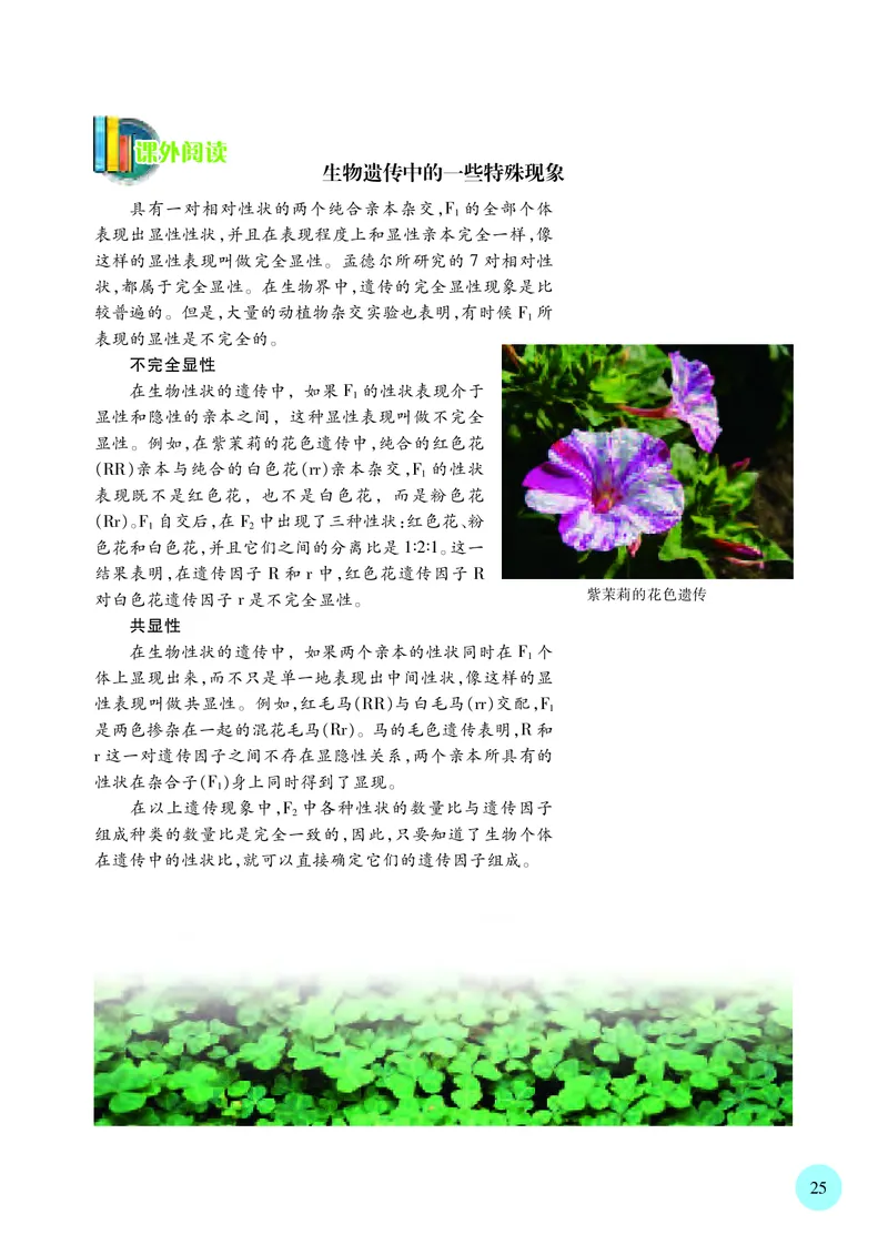 普通高中教科书&middot;生物学必修2遗传与进化(1)_高中全套电子教材及答案。_01高中电子教材全套_生物学_苏教版_高中年级_必修2遗传与进化