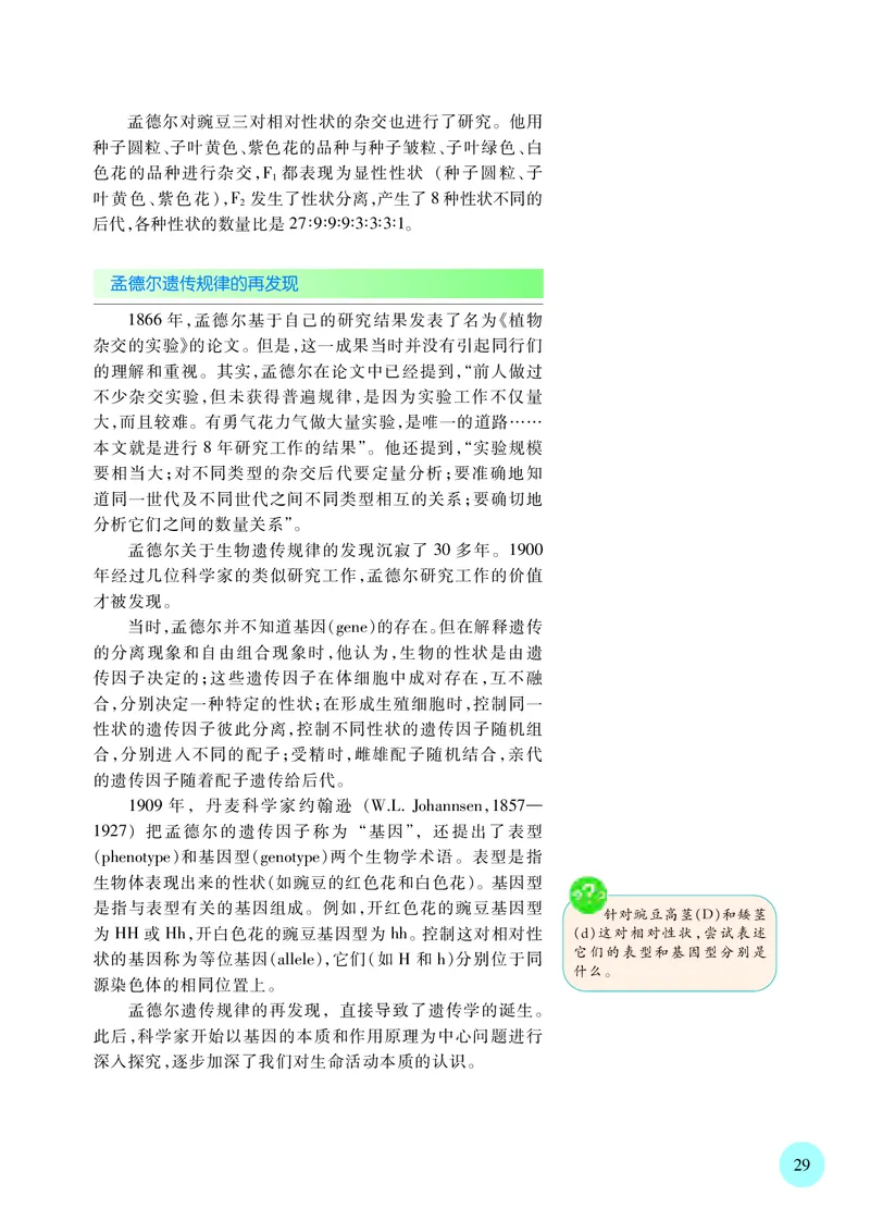 普通高中教科书&middot;生物学必修2遗传与进化(1)_高中全套电子教材及答案。_01高中电子教材全套_生物学_苏教版_高中年级_必修2遗传与进化