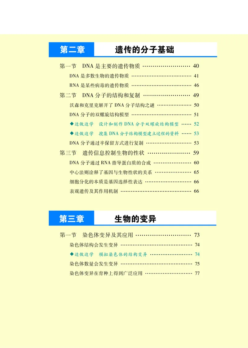 普通高中教科书&middot;生物学必修2遗传与进化(1)_高中全套电子教材及答案。_01高中电子教材全套_生物学_苏教版_高中年级_必修2遗传与进化
