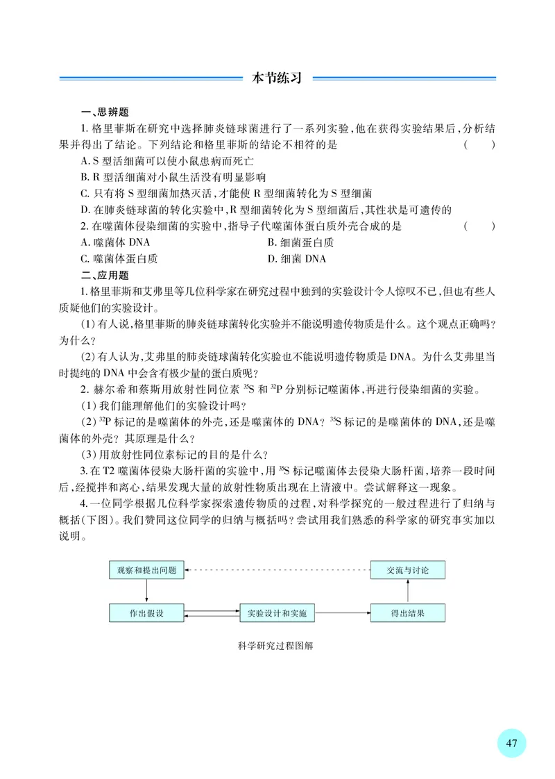 普通高中教科书&middot;生物学必修2遗传与进化(1)_高中全套电子教材及答案。_01高中电子教材全套_生物学_苏教版_高中年级_必修2遗传与进化