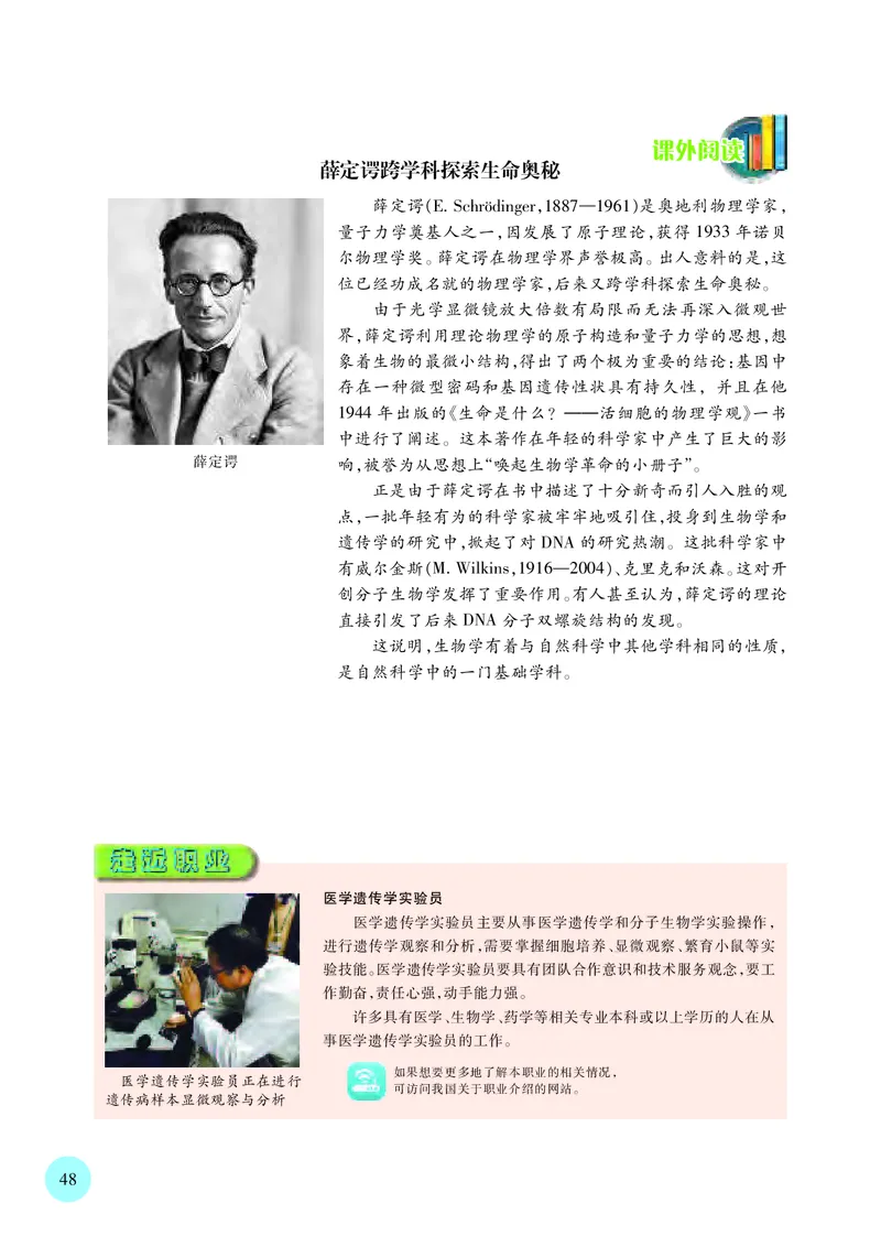 普通高中教科书&middot;生物学必修2遗传与进化(1)_高中全套电子教材及答案。_01高中电子教材全套_生物学_苏教版_高中年级_必修2遗传与进化