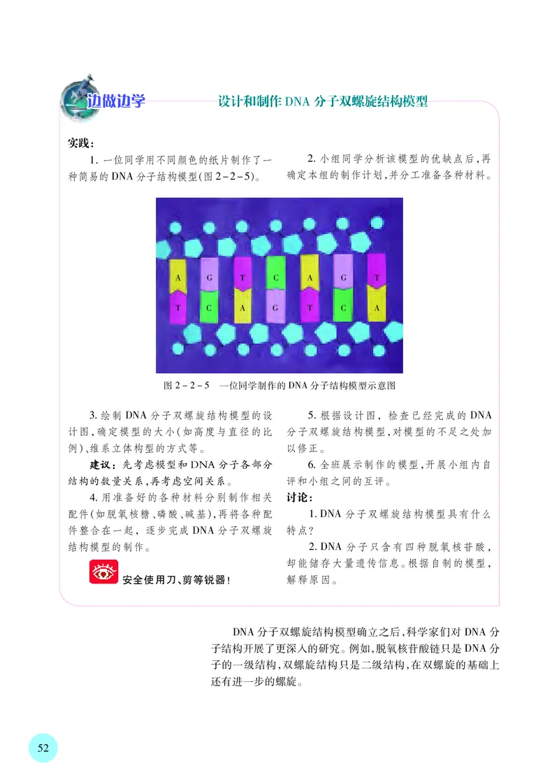 普通高中教科书&middot;生物学必修2遗传与进化(1)_高中全套电子教材及答案。_01高中电子教材全套_生物学_苏教版_高中年级_必修2遗传与进化