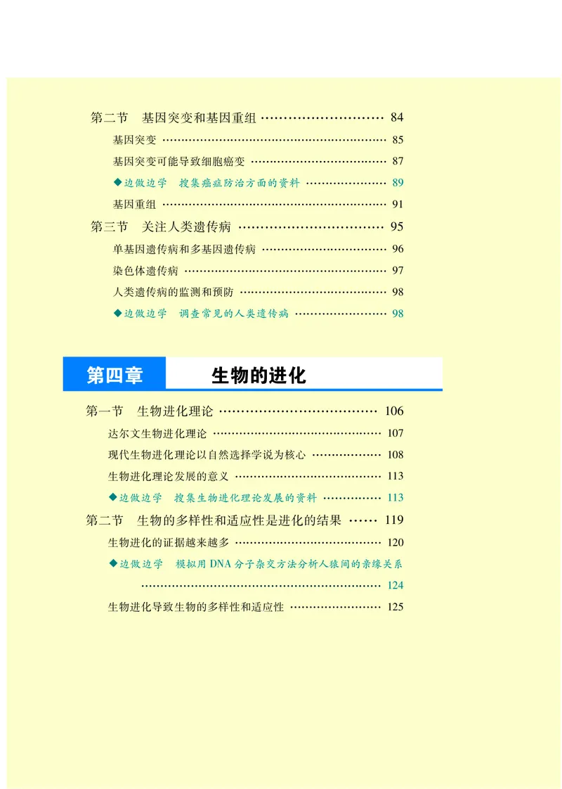普通高中教科书&middot;生物学必修2遗传与进化(1)_高中全套电子教材及答案。_01高中电子教材全套_生物学_苏教版_高中年级_必修2遗传与进化