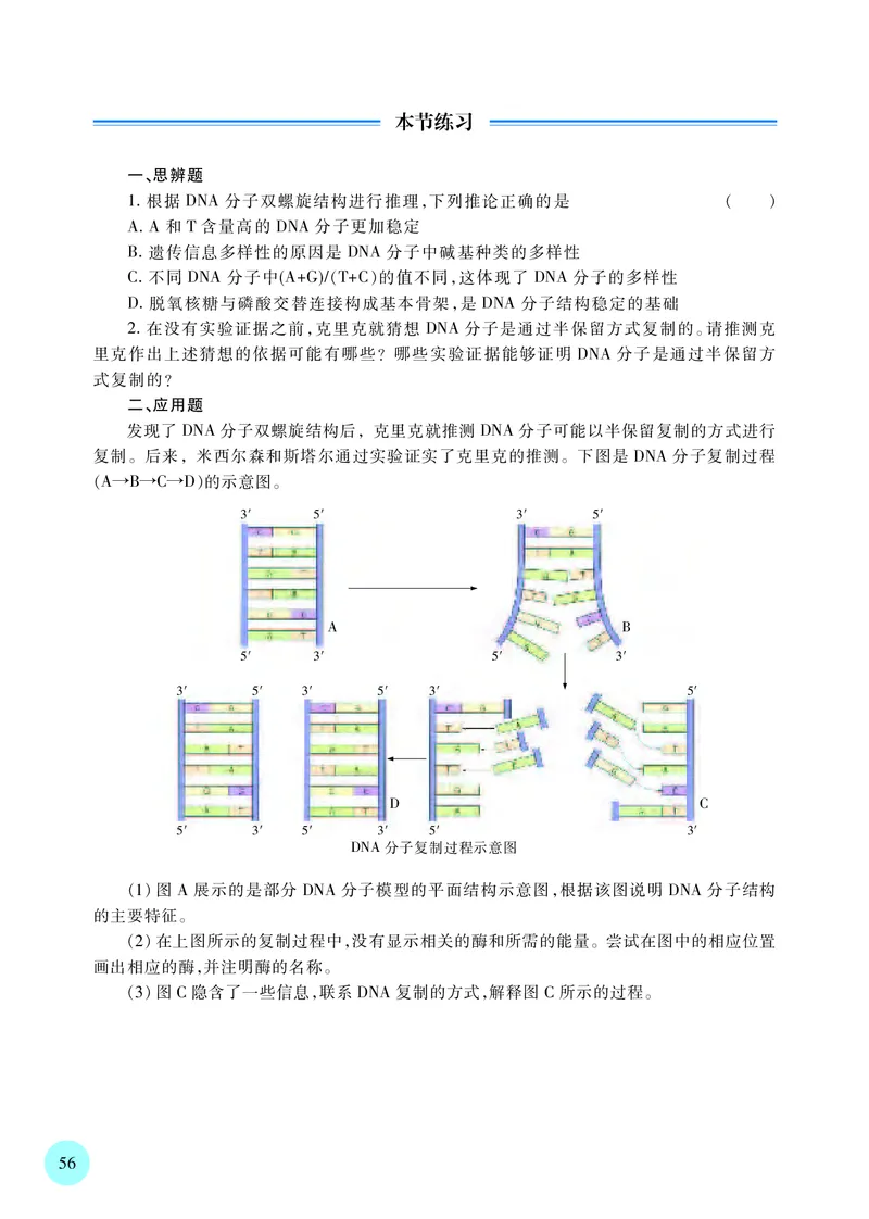 普通高中教科书&middot;生物学必修2遗传与进化(1)_高中全套电子教材及答案。_01高中电子教材全套_生物学_苏教版_高中年级_必修2遗传与进化