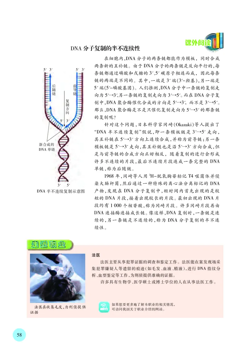 普通高中教科书&middot;生物学必修2遗传与进化(1)_高中全套电子教材及答案。_01高中电子教材全套_生物学_苏教版_高中年级_必修2遗传与进化