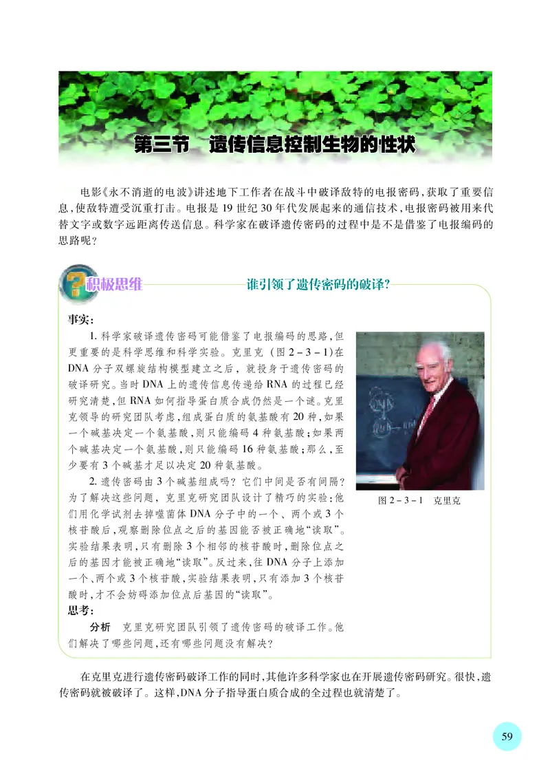 普通高中教科书&middot;生物学必修2遗传与进化(1)_高中全套电子教材及答案。_01高中电子教材全套_生物学_苏教版_高中年级_必修2遗传与进化