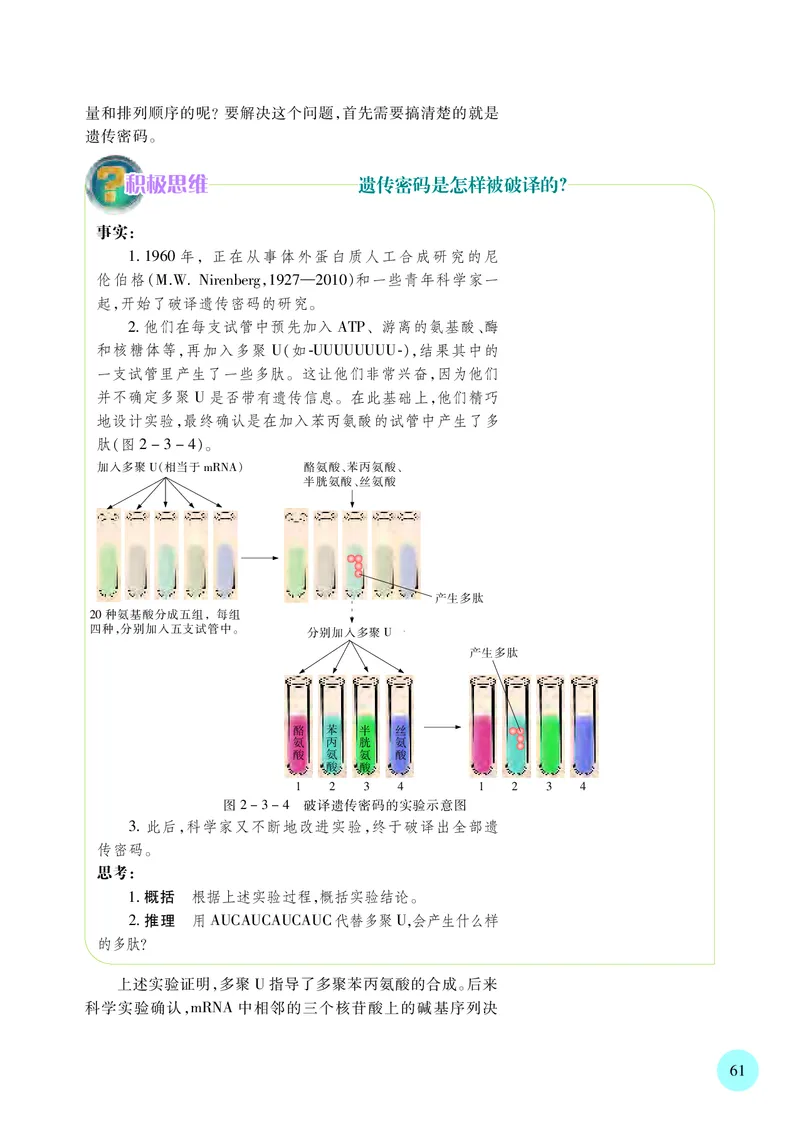 普通高中教科书&middot;生物学必修2遗传与进化(1)_高中全套电子教材及答案。_01高中电子教材全套_生物学_苏教版_高中年级_必修2遗传与进化