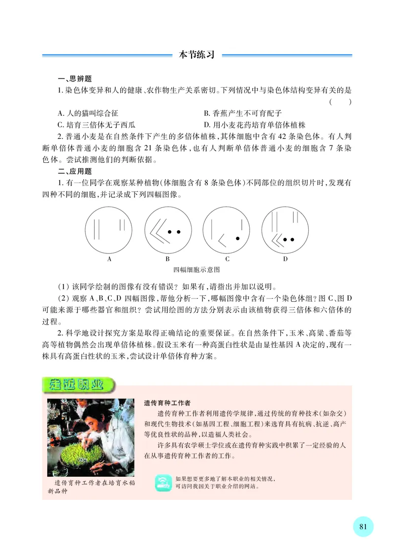 普通高中教科书&middot;生物学必修2遗传与进化(1)_高中全套电子教材及答案。_01高中电子教材全套_生物学_苏教版_高中年级_必修2遗传与进化