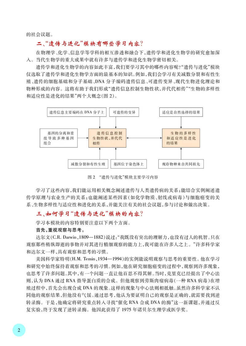 普通高中教科书&middot;生物学必修2遗传与进化(1)_高中全套电子教材及答案。_01高中电子教材全套_生物学_苏教版_高中年级_必修2遗传与进化