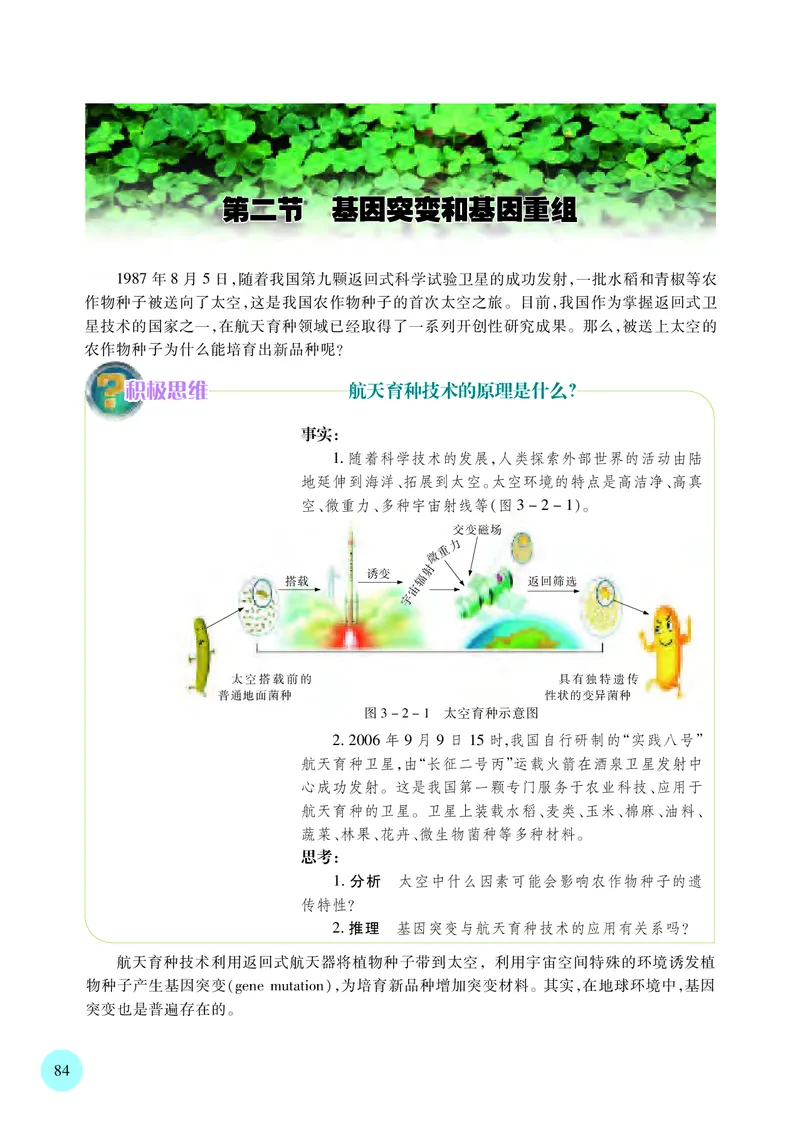 普通高中教科书&middot;生物学必修2遗传与进化(1)_高中全套电子教材及答案。_01高中电子教材全套_生物学_苏教版_高中年级_必修2遗传与进化