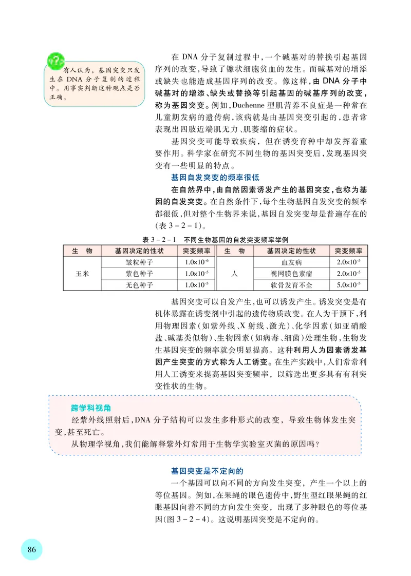 普通高中教科书&middot;生物学必修2遗传与进化(1)_高中全套电子教材及答案。_01高中电子教材全套_生物学_苏教版_高中年级_必修2遗传与进化