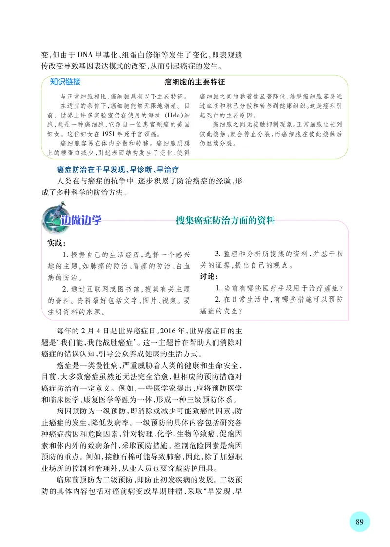 普通高中教科书&middot;生物学必修2遗传与进化(1)_高中全套电子教材及答案。_01高中电子教材全套_生物学_苏教版_高中年级_必修2遗传与进化