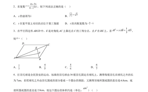 高三数学考前模拟卷一（学生版）_2.2025数学总复习_2023年新高考资料_二轮复习_备战2023年高考数学二轮复习对点题型（新高考专用）