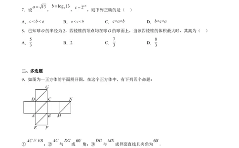 高三数学考前模拟卷一（学生版）_2.2025数学总复习_2023年新高考资料_二轮复习_备战2023年高考数学二轮复习对点题型（新高考专用）