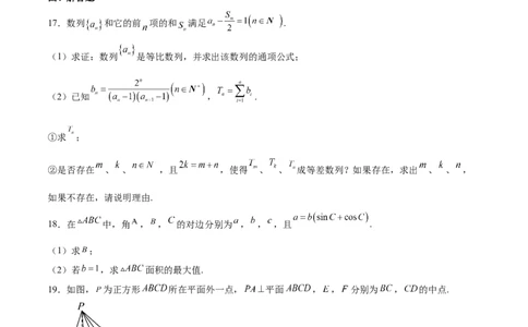 高三数学考前模拟卷一（学生版）_2.2025数学总复习_2023年新高考资料_二轮复习_备战2023年高考数学二轮复习对点题型（新高考专用）