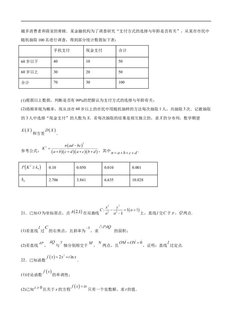 高三数学考前模拟卷一（学生版）_2.2025数学总复习_2023年新高考资料_二轮复习_备战2023年高考数学二轮复习对点题型（新高考专用）