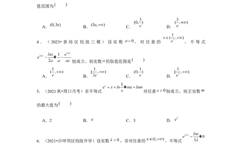 重难点突破03同构（原卷版）_2.2025数学总复习_2024年新高考资料_3.2024专项复习_更新中2024年新高考数学一轮复习之题型归纳与重难专题突破提升（新高考专用）_第三章导数及其应用