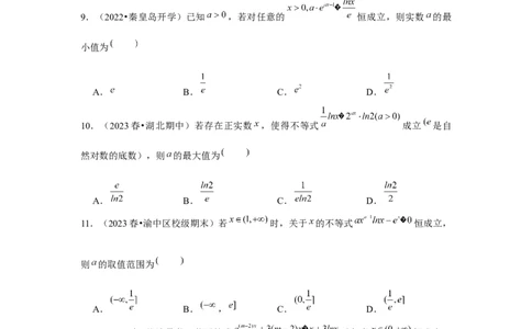 重难点突破03同构（原卷版）_2.2025数学总复习_2024年新高考资料_3.2024专项复习_更新中2024年新高考数学一轮复习之题型归纳与重难专题突破提升（新高考专用）_第三章导数及其应用