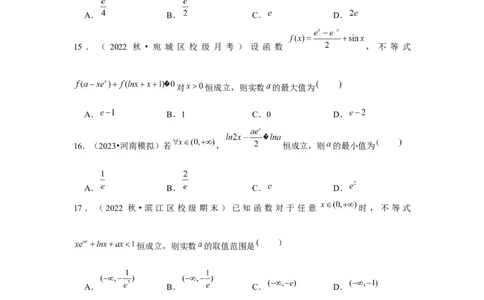 重难点突破03同构（原卷版）_2.2025数学总复习_2024年新高考资料_3.2024专项复习_更新中2024年新高考数学一轮复习之题型归纳与重难专题突破提升（新高考专用）_第三章导数及其应用