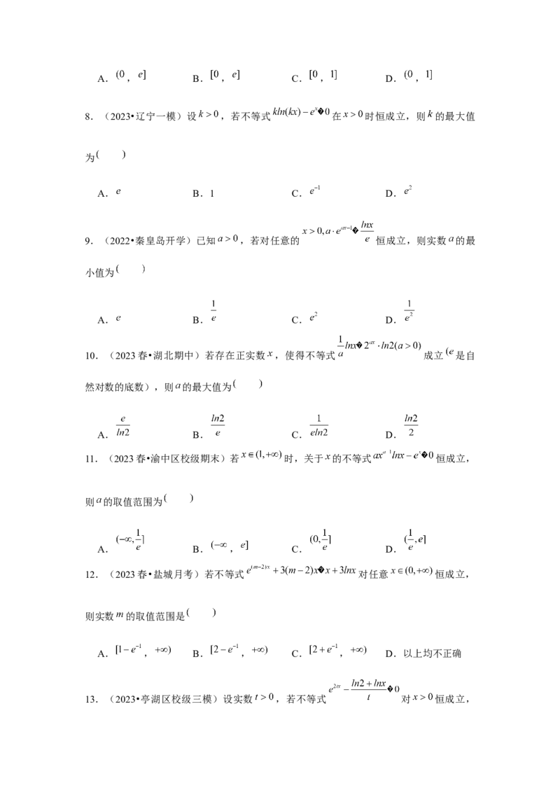 重难点突破03同构（原卷版）_2.2025数学总复习_2024年新高考资料_3.2024专项复习_更新中2024年新高考数学一轮复习之题型归纳与重难专题突破提升（新高考专用）_第三章导数及其应用