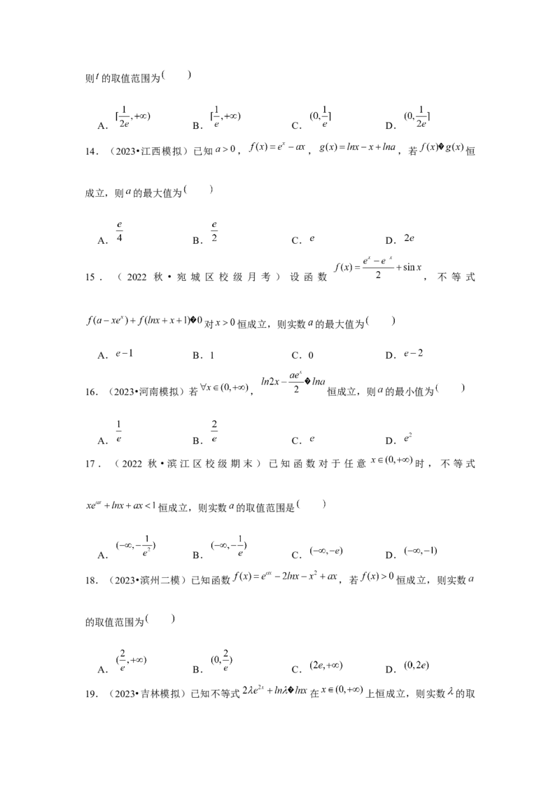 重难点突破03同构（原卷版）_2.2025数学总复习_2024年新高考资料_3.2024专项复习_更新中2024年新高考数学一轮复习之题型归纳与重难专题突破提升（新高考专用）_第三章导数及其应用