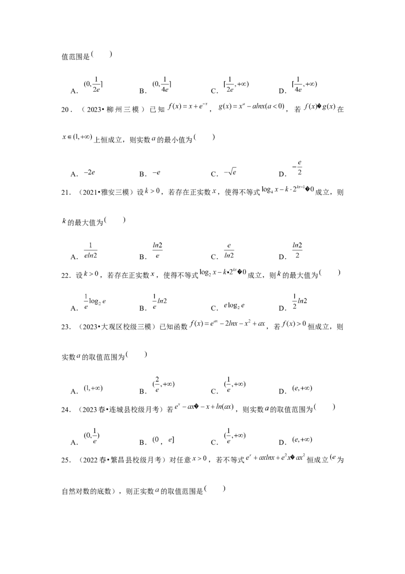 重难点突破03同构（原卷版）_2.2025数学总复习_2024年新高考资料_3.2024专项复习_更新中2024年新高考数学一轮复习之题型归纳与重难专题突破提升（新高考专用）_第三章导数及其应用