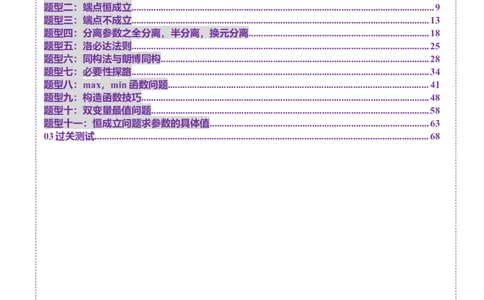 重难点突破05利用导数研究恒(能)成立问题（十一大题型）（解析版）_2.2025数学总复习_2025年新高考资料_一轮复习_2025年高考数学一轮复习讲练测（新教材新高考，含2024高考真题）