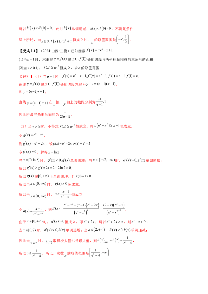 重难点突破05利用导数研究恒(能)成立问题（十一大题型）（解析版）_2.2025数学总复习_2025年新高考资料_一轮复习_2025年高考数学一轮复习讲练测（新教材新高考，含2024高考真题）