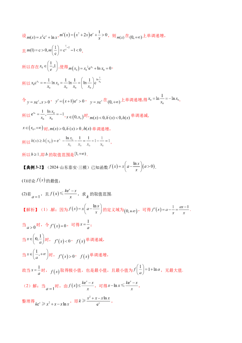 重难点突破05利用导数研究恒(能)成立问题（十一大题型）（解析版）_2.2025数学总复习_2025年新高考资料_一轮复习_2025年高考数学一轮复习讲练测（新教材新高考，含2024高考真题）