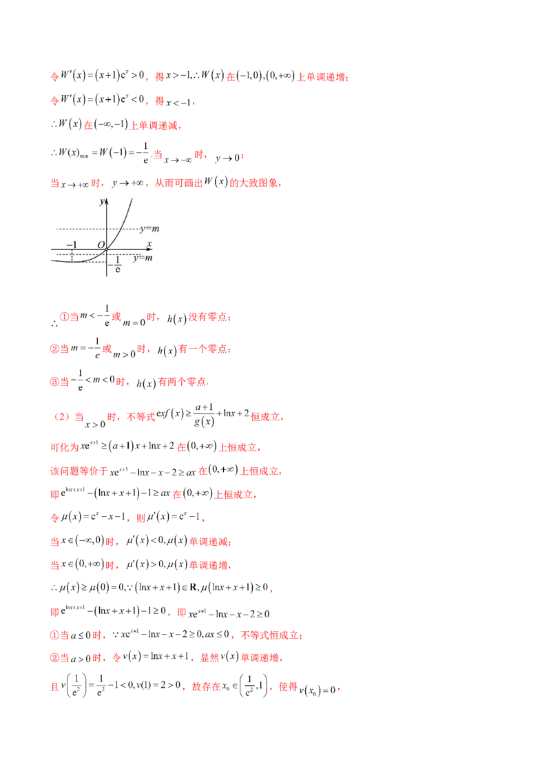 重难点突破05利用导数研究恒(能)成立问题（十一大题型）（解析版）_2.2025数学总复习_2025年新高考资料_一轮复习_2025年高考数学一轮复习讲练测（新教材新高考，含2024高考真题）