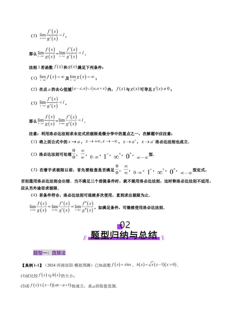 重难点突破05利用导数研究恒(能)成立问题（十一大题型）（解析版）_2.2025数学总复习_2025年新高考资料_一轮复习_2025年高考数学一轮复习讲练测（新教材新高考，含2024高考真题）