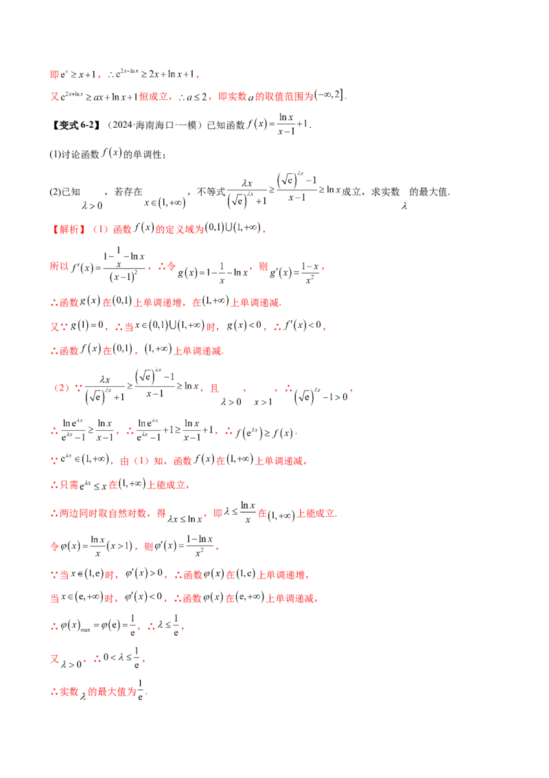 重难点突破05利用导数研究恒(能)成立问题（十一大题型）（解析版）_2.2025数学总复习_2025年新高考资料_一轮复习_2025年高考数学一轮复习讲练测（新教材新高考，含2024高考真题）