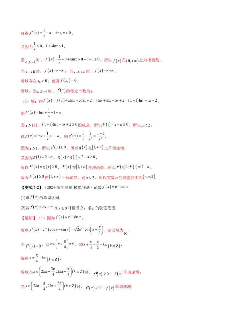 重难点突破05利用导数研究恒(能)成立问题（十一大题型）（解析版）_2.2025数学总复习_2025年新高考资料_一轮复习_2025年高考数学一轮复习讲练测（新教材新高考，含2024高考真题）