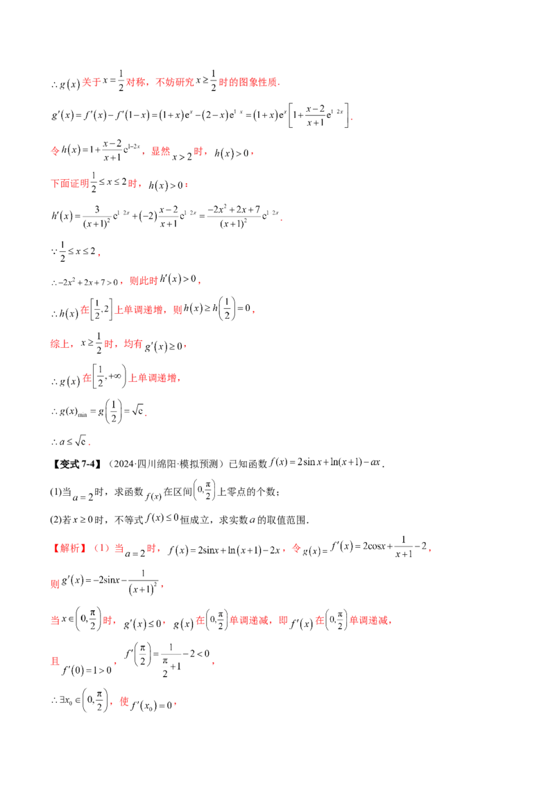 重难点突破05利用导数研究恒(能)成立问题（十一大题型）（解析版）_2.2025数学总复习_2025年新高考资料_一轮复习_2025年高考数学一轮复习讲练测（新教材新高考，含2024高考真题）