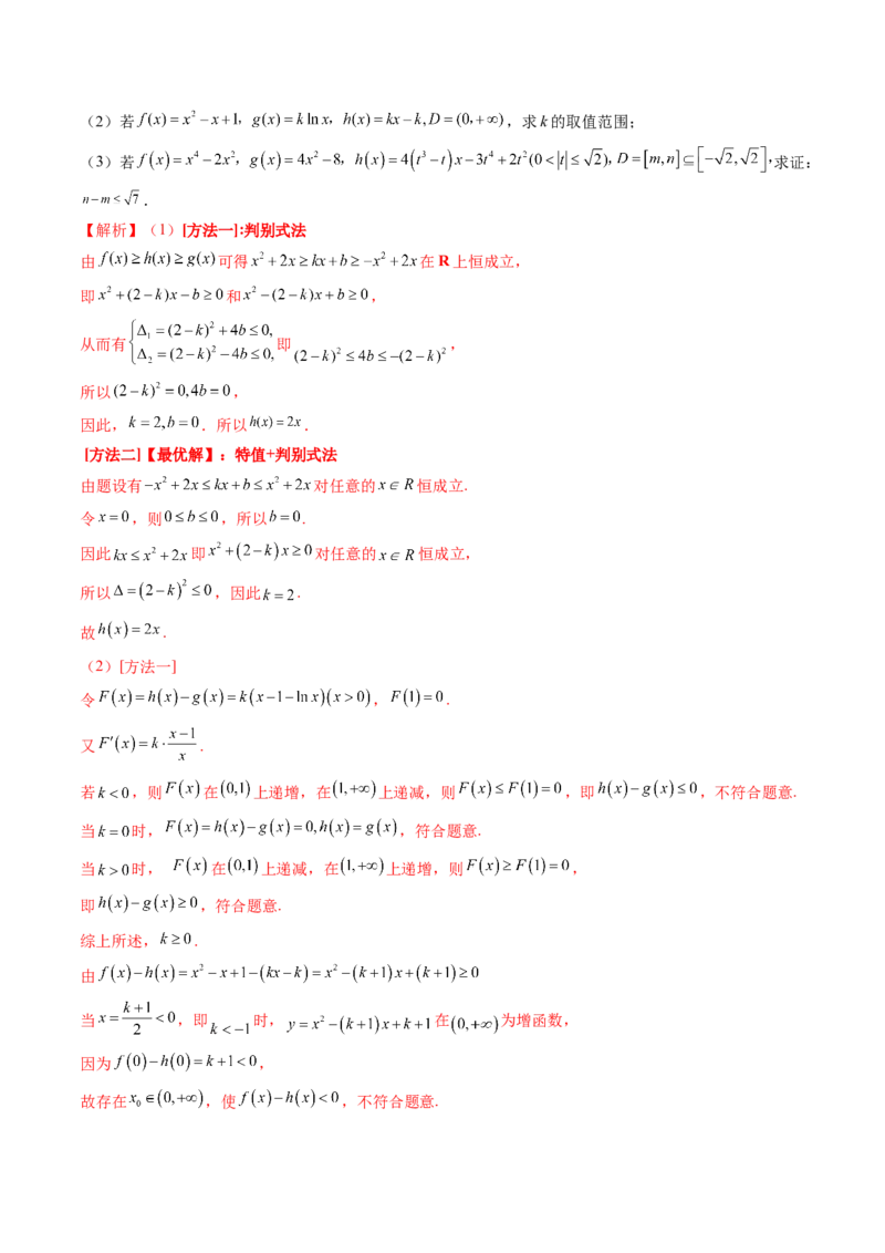 重难点突破05利用导数研究恒(能)成立问题（十一大题型）（解析版）_2.2025数学总复习_2025年新高考资料_一轮复习_2025年高考数学一轮复习讲练测（新教材新高考，含2024高考真题）