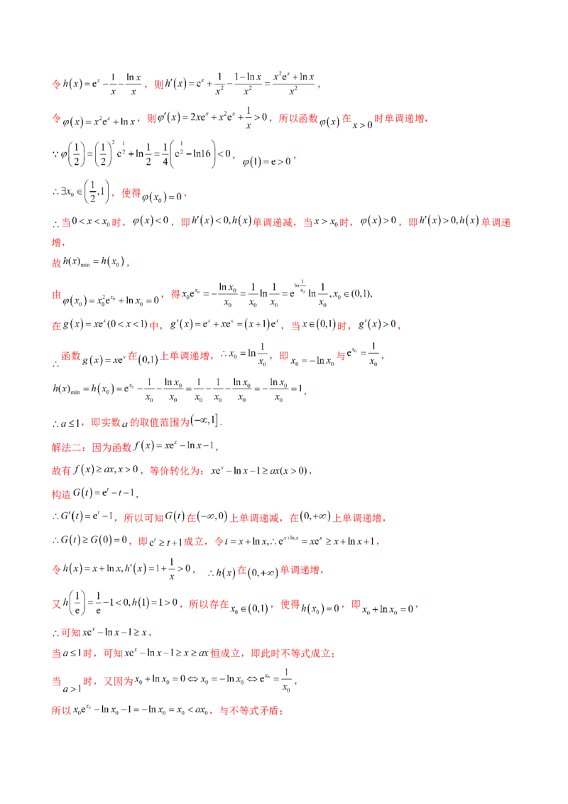 重难点突破05利用导数研究恒(能)成立问题（十一大题型）（解析版）_2.2025数学总复习_2025年新高考资料_一轮复习_2025年高考数学一轮复习讲练测（新教材新高考，含2024高考真题）