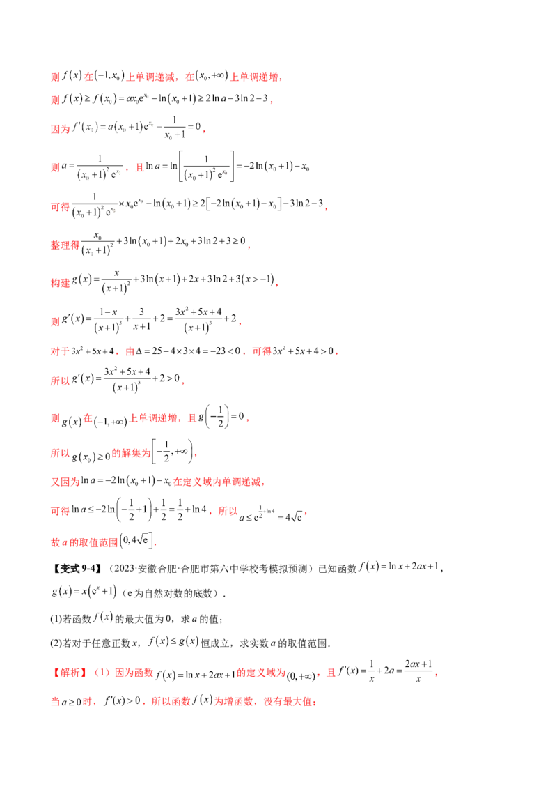 重难点突破05利用导数研究恒(能)成立问题（十一大题型）（解析版）_2.2025数学总复习_2025年新高考资料_一轮复习_2025年高考数学一轮复习讲练测（新教材新高考，含2024高考真题）