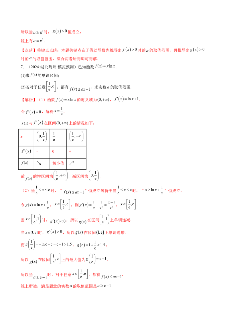 重难点突破05利用导数研究恒(能)成立问题（十一大题型）（解析版）_2.2025数学总复习_2025年新高考资料_一轮复习_2025年高考数学一轮复习讲练测（新教材新高考，含2024高考真题）