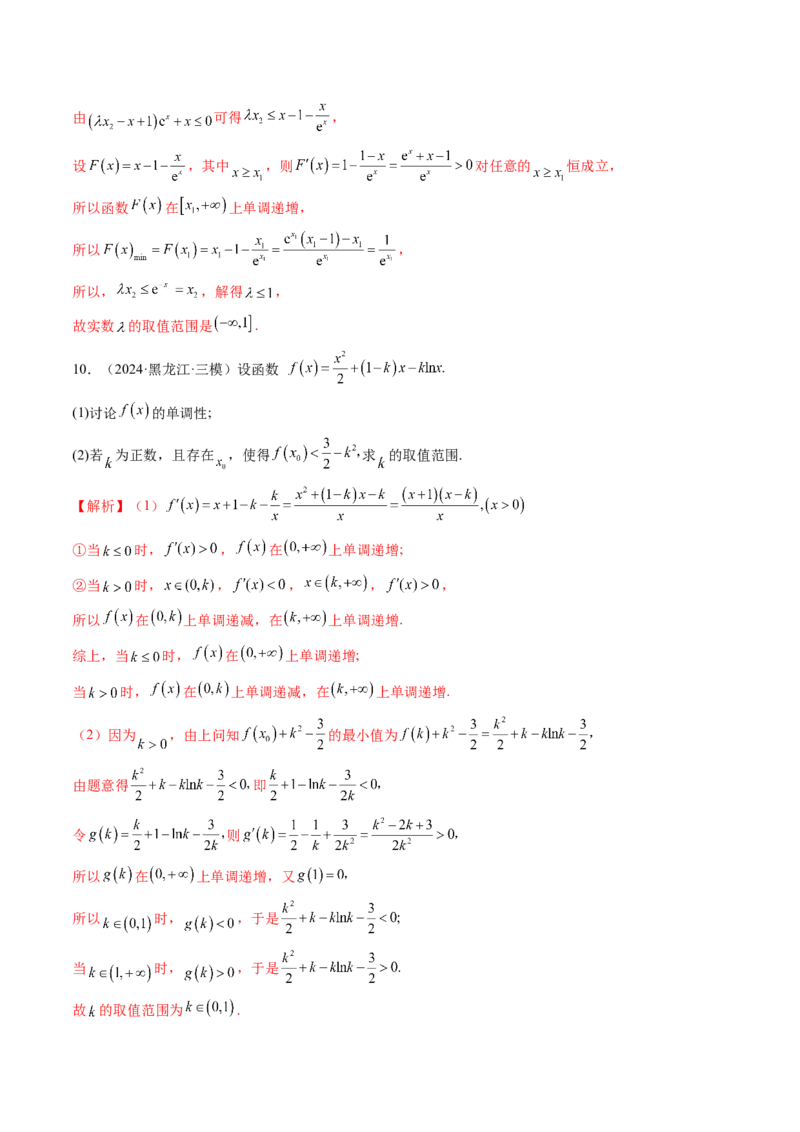 重难点突破05利用导数研究恒(能)成立问题（十一大题型）（解析版）_2.2025数学总复习_2025年新高考资料_一轮复习_2025年高考数学一轮复习讲练测（新教材新高考，含2024高考真题）