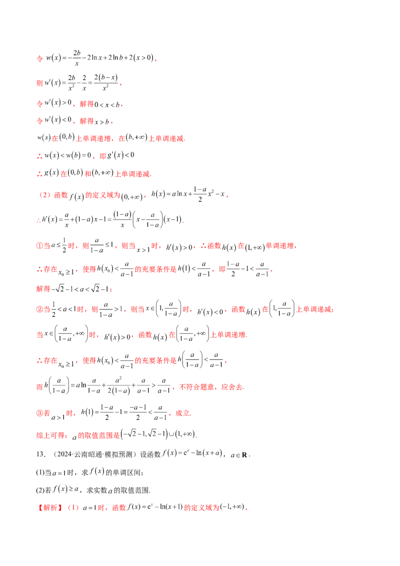 重难点突破05利用导数研究恒(能)成立问题（十一大题型）（解析版）_2.2025数学总复习_2025年新高考资料_一轮复习_2025年高考数学一轮复习讲练测（新教材新高考，含2024高考真题）